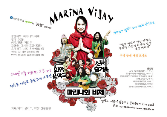 '마리나와 비제' 포스터