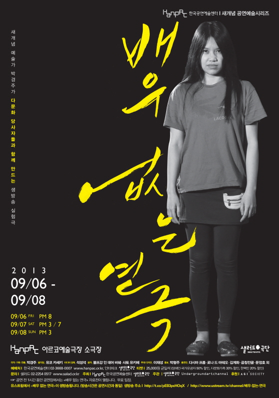 '배우 없는 연극' 포스터
