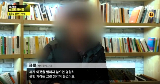 지난 25일 방송된 자로의 인터뷰 모습. /사진=JTBC '이규연의 스포트라이트' 방송화면 캡처