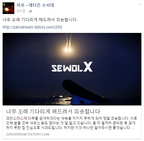 26일 오전 누리꾼 '자로'가 올린 세월호 관련 다큐멘터리 '세월X' 게시글. /사진=자로 페이스북 캡처