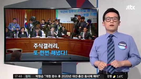 온라인 커뮤니티 디시인사이드의 주식갤러리는 일부 언론에 소개되기도 했다. /사진=JTBC '정치부 회의' 방송화면 캡처