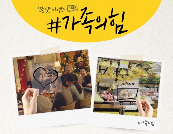 이마트, SNS '가족 캠페인' 진행…여행상품권 증정