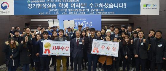 순천향대, IPP일학습병행제 성과발표회 개최