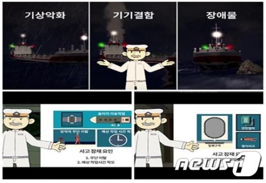 해양사고 예방 동영상/자료=해양수산부© News1