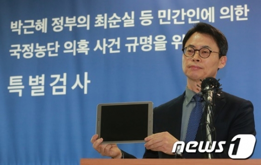 [사진]이규철 특검 대변인, 태블릿PC 공개