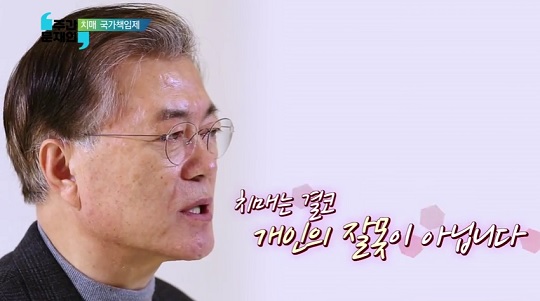 '주간 문재인' 치매편 일부/유튜브 동영상 캡처