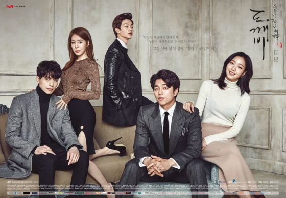 tvN '도깨비' 포스터 /사진제공=CJ E&amp;M