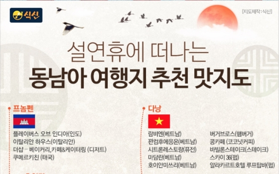 식신, 동남아 10개국 '맛집' 지도 공개
