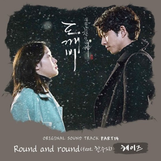 도깨비 OST 'Round and round'. /사진=뉴스1스타