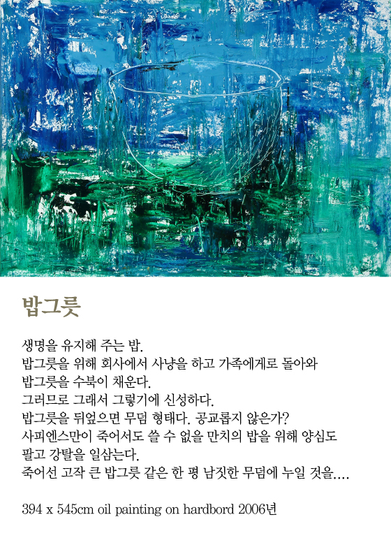 [김혜주의 그림 보따리 풀기] 밥그릇