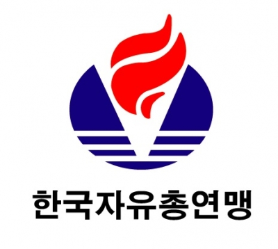 한국자유총연맹 과거 로고