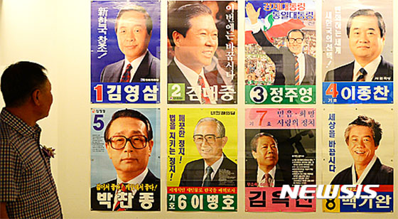 지난해 8월 4일 서울 종로구 서울역사박물관에서 열린 세상을 찍어내는 인현동 인쇄골목 전시회에서 관람객이 제14대 대통령 선거 포스터를 살펴보고 있다. /사진제공=뉴시스