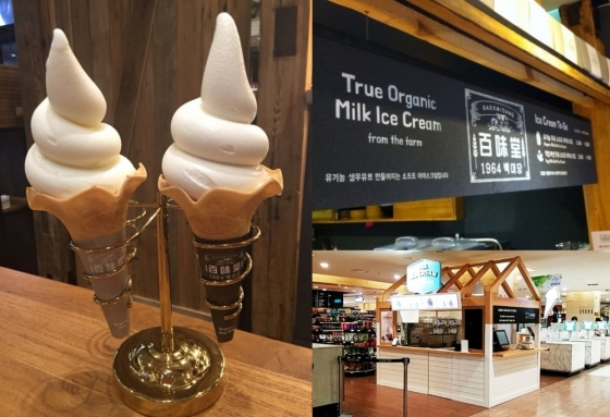 (왼쪽부터 시계방향) 백미당 아이스크림, 백미당 로고, 상하목장 아이스크림 매장
