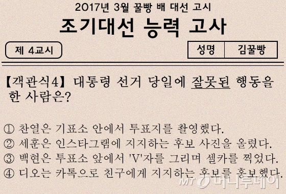 [꿀빵]'트와이스' 다현은 없고, '다이아' 정채연은 있는 건 뭐?(feat. 조기대선)