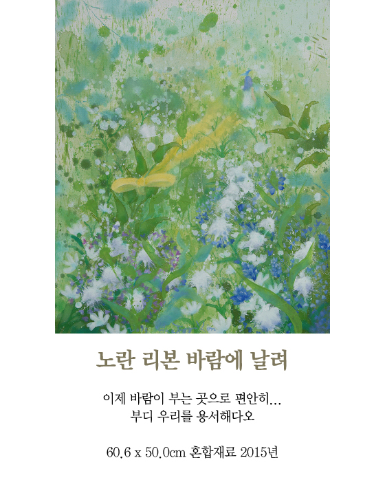 [김혜주의 그림 보따리 풀기] 노란 리본 바람에 날려