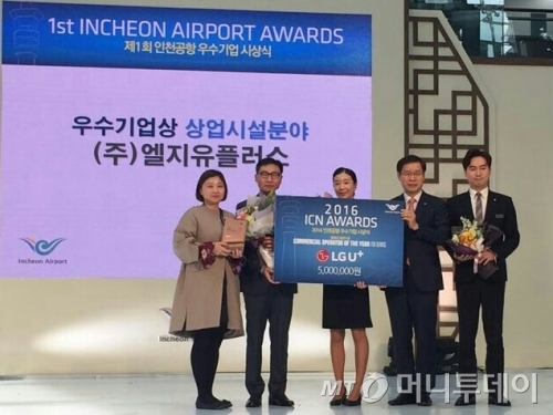 LG유플러스가 인천국제공항공사가 주관한 ‘인천 에어포트 어워즈(Incheon Airport Awards)’에서 이동통신 3사중 유일하게 상업시설 서비스 분야 우수상을 수상했다. 사진은 박기훈 LG유플러스 로밍센터장(왼쪽 두번째)과 이광수 인천국제공항공사 부사장(왼쪽 네번째)이 기념 촬영을 하고 있는 모습/사진제공=LG유플러스