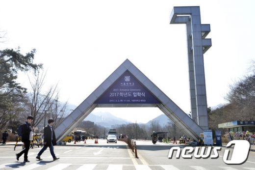 서울대학교 정문/뉴스1DB © News1