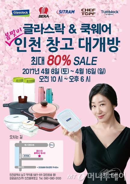 삼광글라스, 봄맞이 인천 창고 대개방 할인 판매
