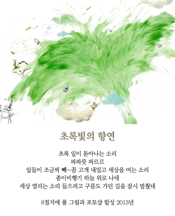 [김혜주의 그림 보따리 풀기] 초록빛의 향연
