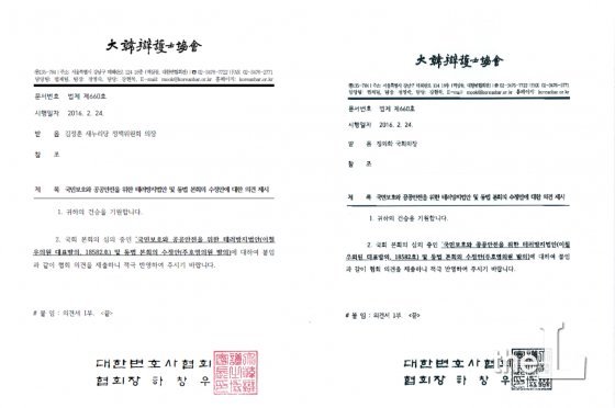 2015년 하창우 변협 집행부가 국회의장과 김정훈 새누리당 정책위 의장에게 보낸 검토의견서 공문 첫페이지. 문서번호가 같다.