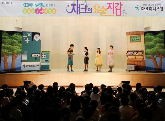 지난 19일 서울 경복초등학교에서 'KEB하나은행 어린이경제뮤지컬' 공연이 열리고 있다. / 사진제공=KEB하나은행