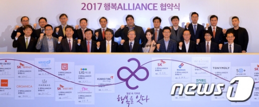 [사진]국내최초 사회공헌 연합체 '행복 얼라이언스' 협약식