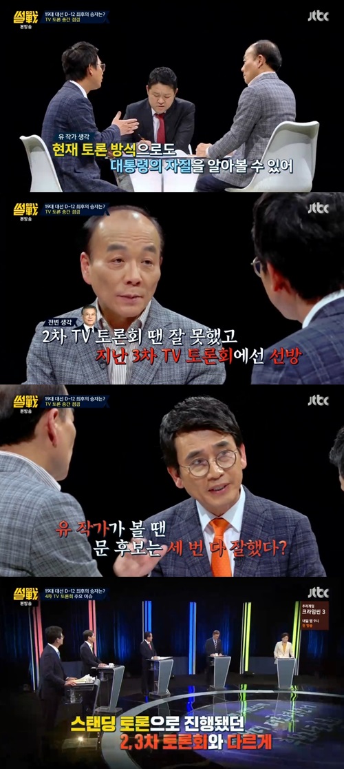 '대선특집 1탄'으로 편성된 '썰전' /사진=JTBC