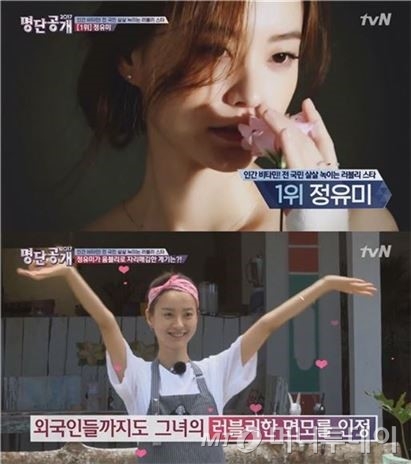 '러블리 스타' 1위에 선정된 배우 정유미 /사진=tvN '명단공개 2017'
