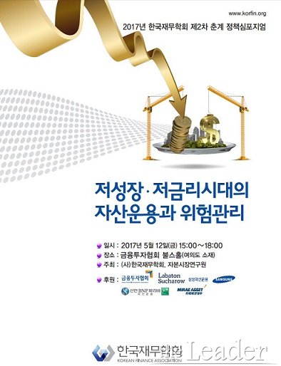 2017 한국재무학회 제2차 춘계 정책심포지엄 공식포스터