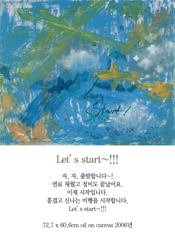 [김혜주의 그림 보따리 풀기] Let's start~!!!
