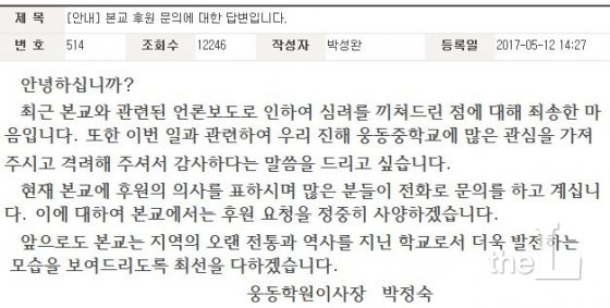 [theL팩트체크]46억원 토지 보유한 '웅동학원'이 가난하다고?