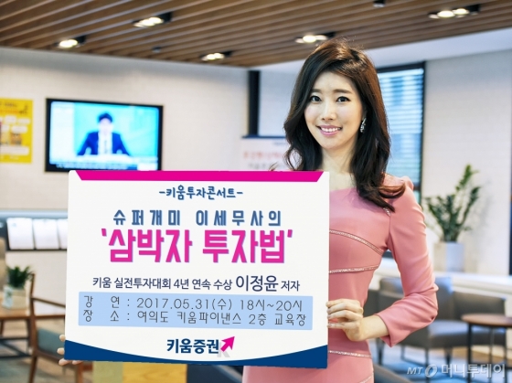 키움證, 이달 31일 '슈퍼개미 이세무사' 투자콘서트
