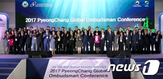 [사진]2017 평창 글로벌 옴부즈만 컨퍼런스