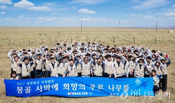 대한항공이 5월 15일부터 26일까지 몽골 사막화 지역에서 나무심기 봉사활동을 펼친다. 나무심기 활동에 참가한 임직원들이 기념 촬영을 하고 있다./사진=대한항공