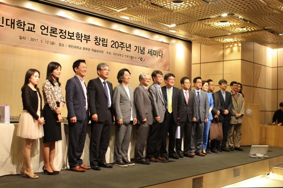 국민대 언론정보학부, 20주년 기념식 개최