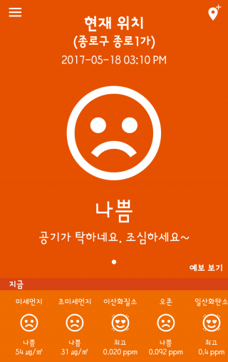미세먼지 정보에 특화된 날씨 앱 '미세미세'.