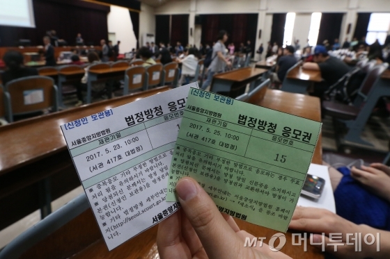 19일 오전 서초구 서울회생법원에서 한 시민이 박근혜 전 대통령 첫 정식 재판 법정방청 응모권을 들어 보이고 있다./사진=이기범 기자