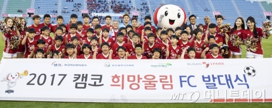 캠코, 어린이 축구단 '희망울림 FC' 창단