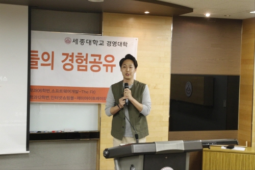 세종대, 조우상 '더핏' 창업가 특강 개최
