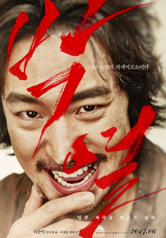 영화 '박열' 공식 포스터