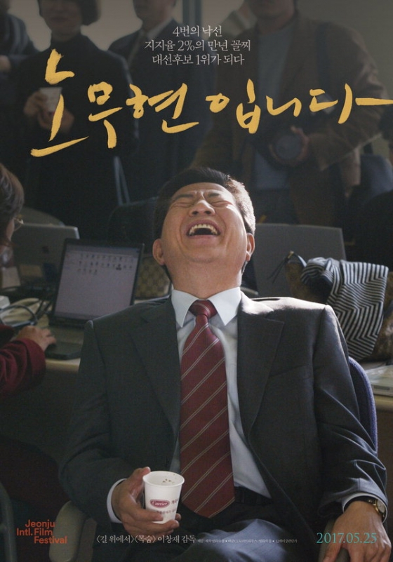 영화 '노무현입니다' 공식 포스터