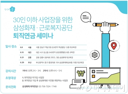 삼성화재, 근로복지공단과 '퇴직연금 설명회' 개최
