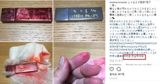 지드래곤의 '권지용' 앨범에서 빨간 물이 빠진다며 한 일본팬이 SNS에 올린 사진. /사진=인터넷 커뮤니티