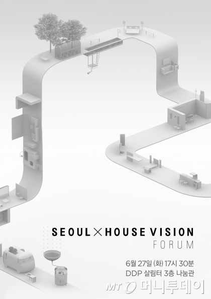 서울의 미래 생활상을 고민하는 '하우스 비전-서울' 포럼이 오는 27일 동대문디자인플라자에서 개최된다. /사진제공=서울디자인재단