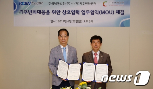 [사진]기후변화센터-한국남동발전, 업무협약 체결