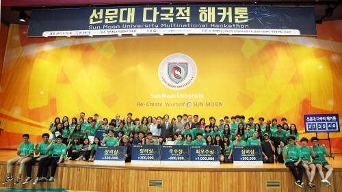 선문대, 다국적 해커톤 대회 개최
