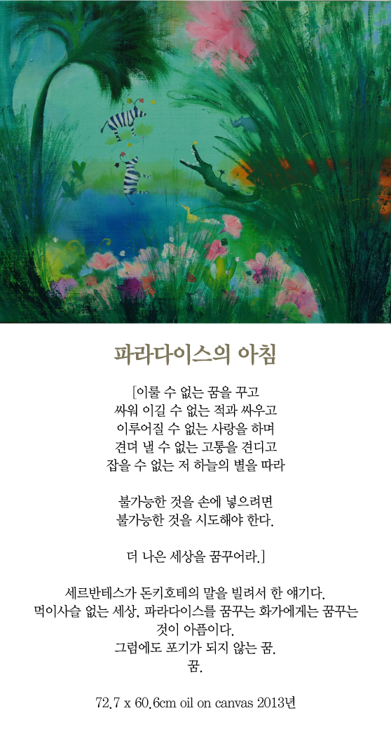 [김혜주의 그림 보따리 풀기] 파라다이스의 아침