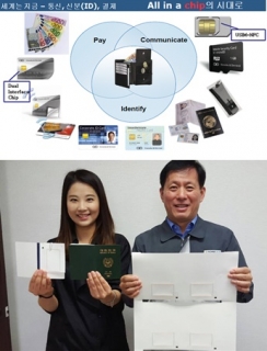 (위)전자칩 RFID 분야 기술 활용도, (아래 오른쪽)전자여권 RFID 국산화에 성공한 오석언 대표/사진제공=㈜알앤에이테크