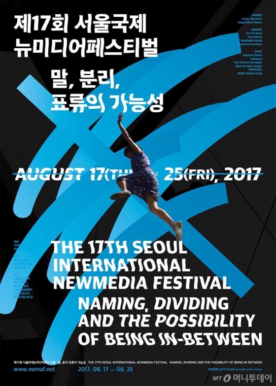 "뉴미디어 영화·전시 보러오세요"…'네마프' 17일 개막