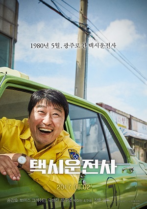 文대통령, 힌츠페터 부인-송강호·유해진과 '택시운전사' 관람